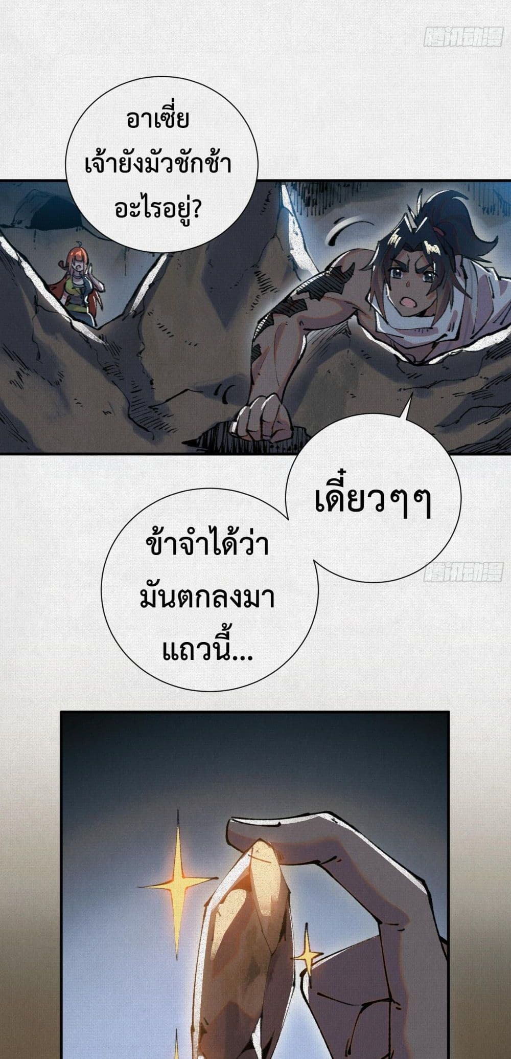 Soul of Chi You page 34