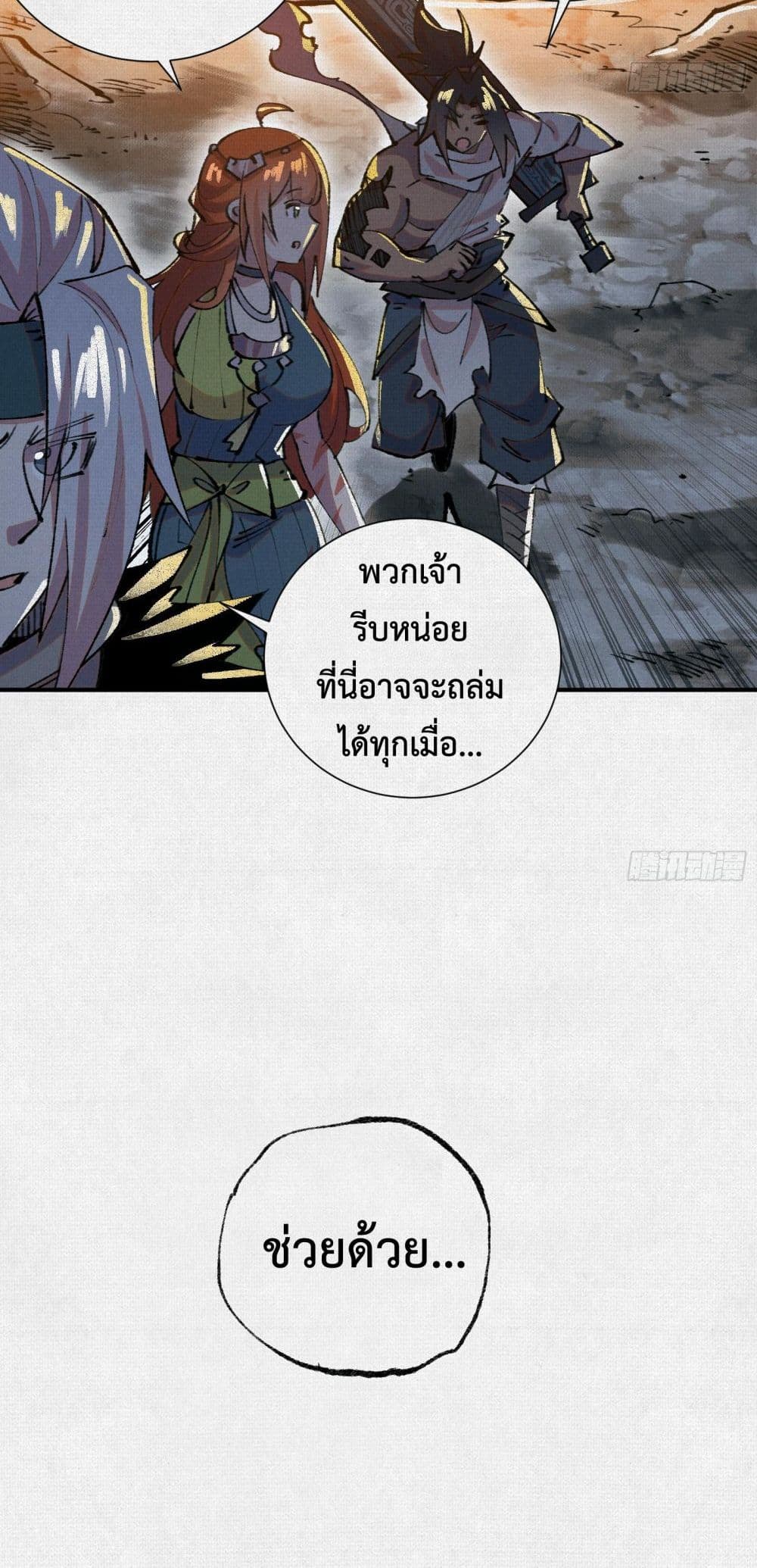 Soul of Chi You page 36