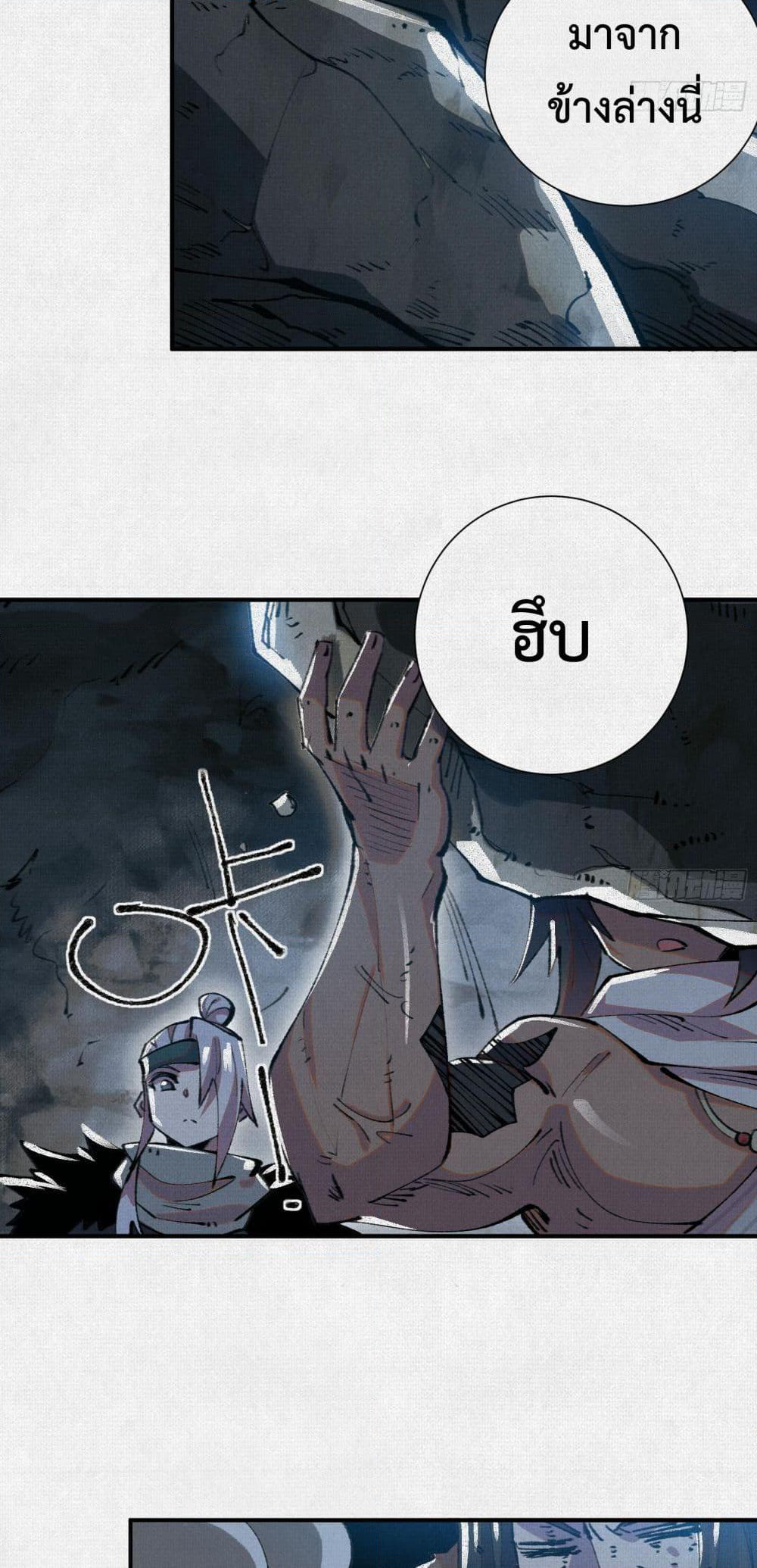Soul of Chi You page 38
