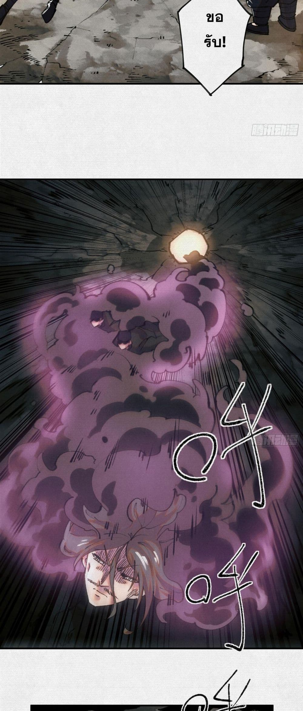 Soul of Chi You page 3