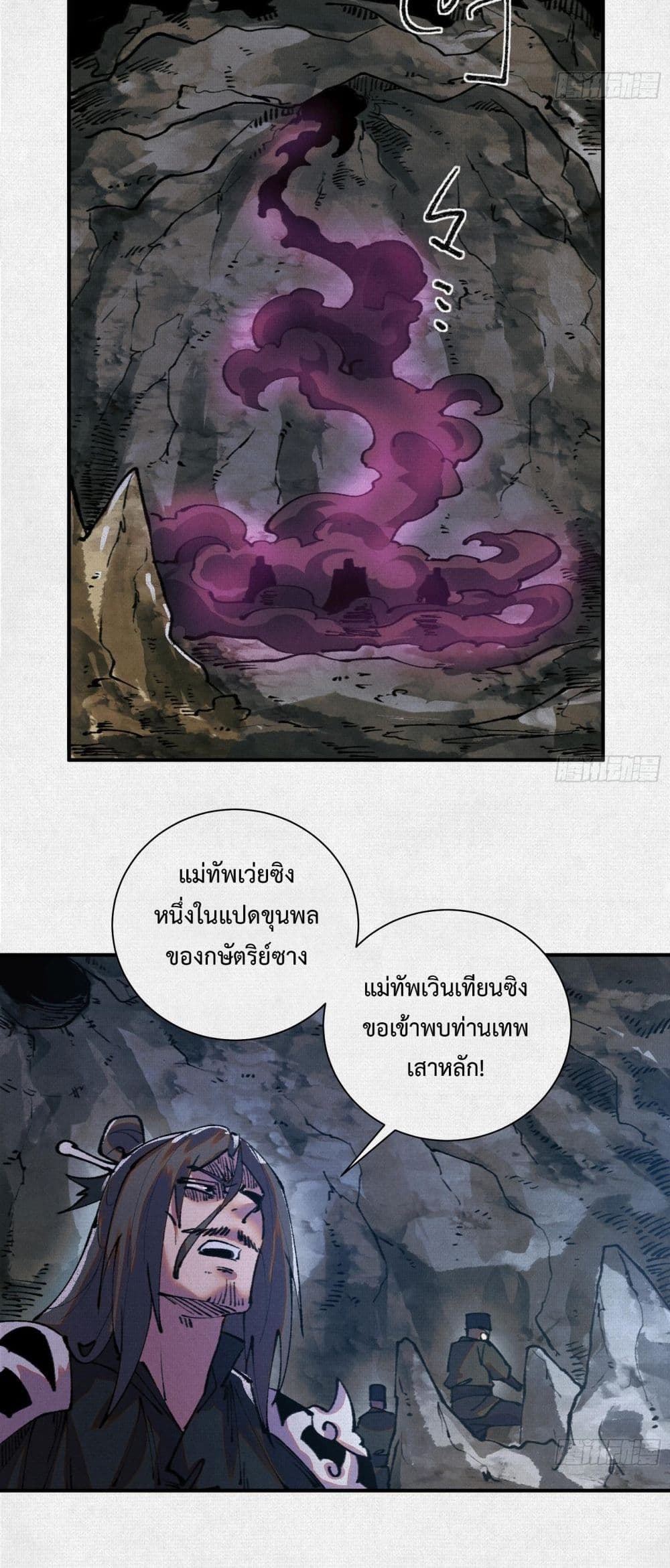 Soul of Chi You page 4