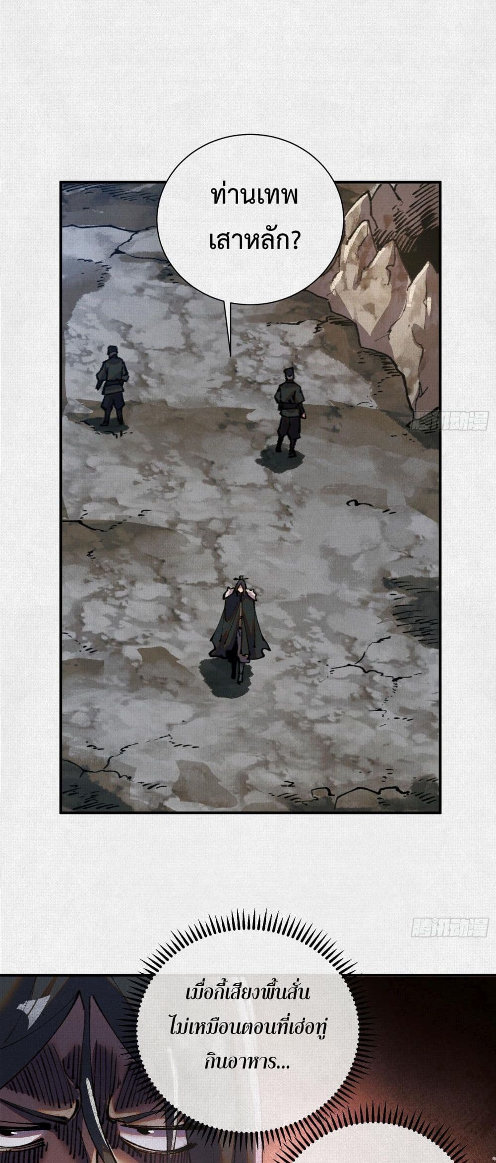 Soul of Chi You page 5