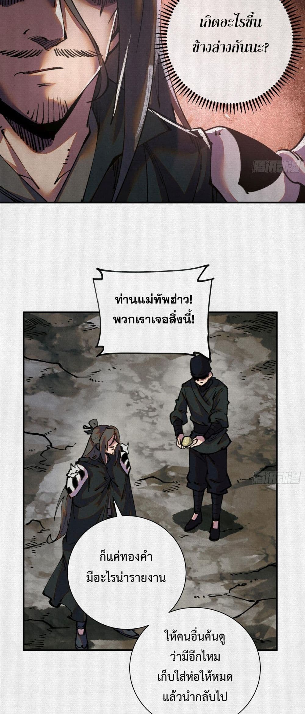 Soul of Chi You page 6