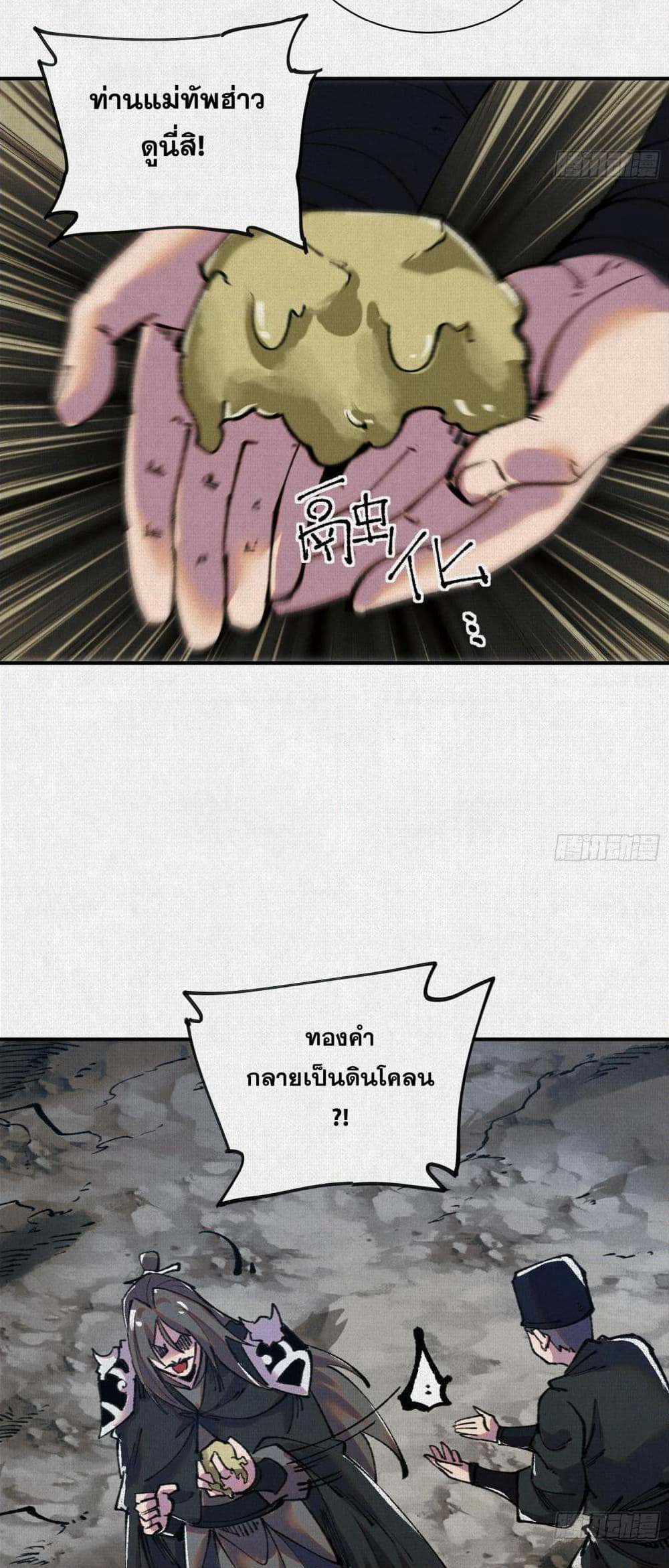 Soul of Chi You page 7