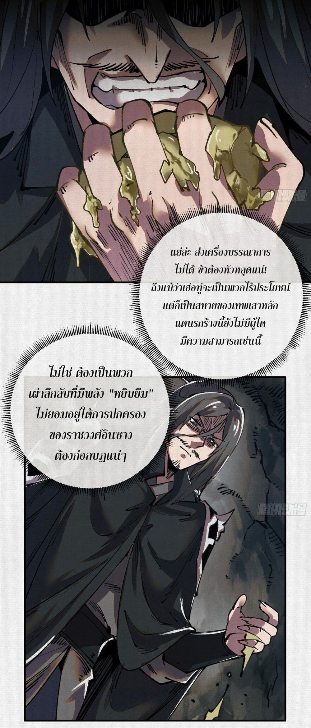 Soul of Chi You page 9
