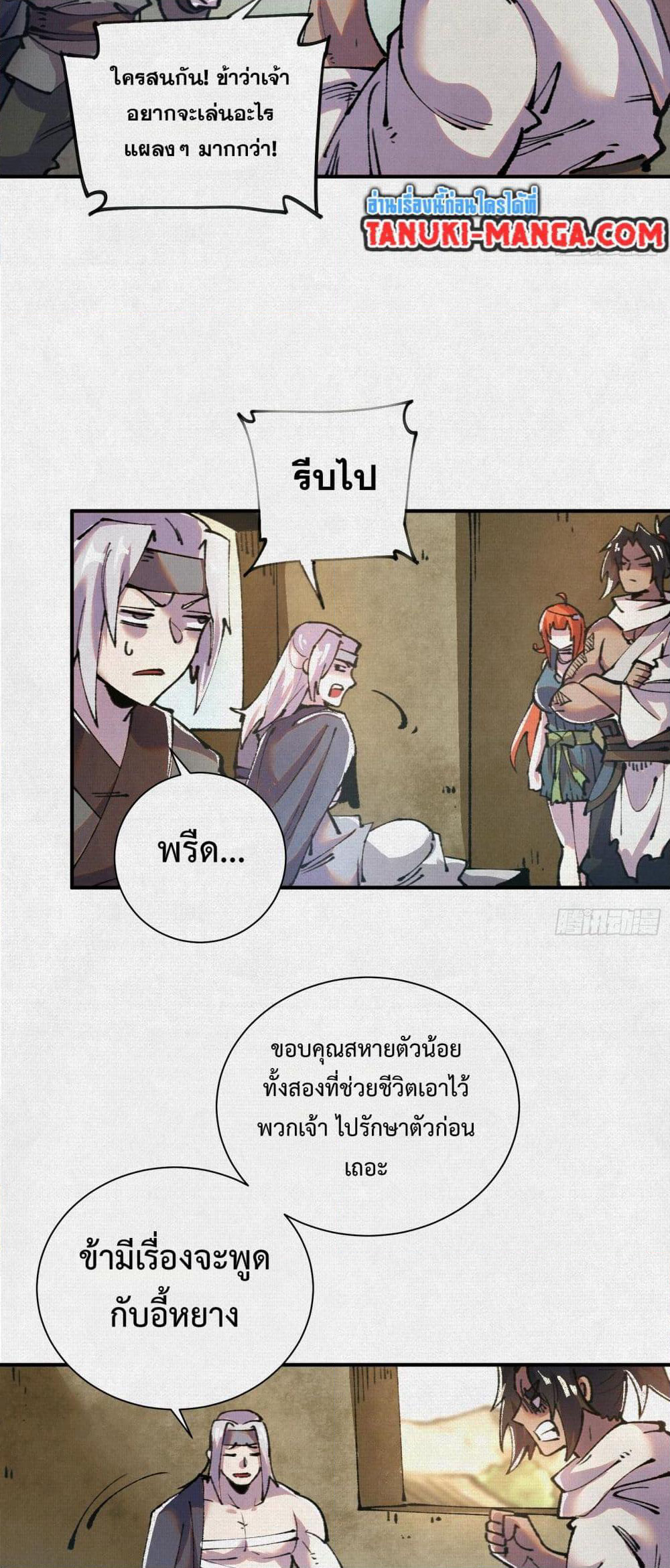 Soul of Chi You page 13