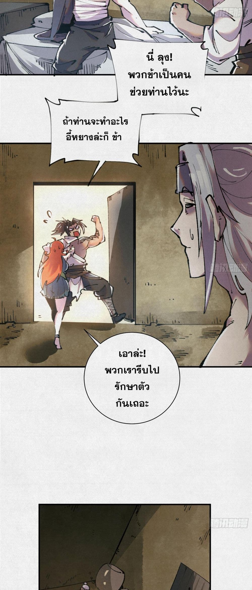 Soul of Chi You page 14