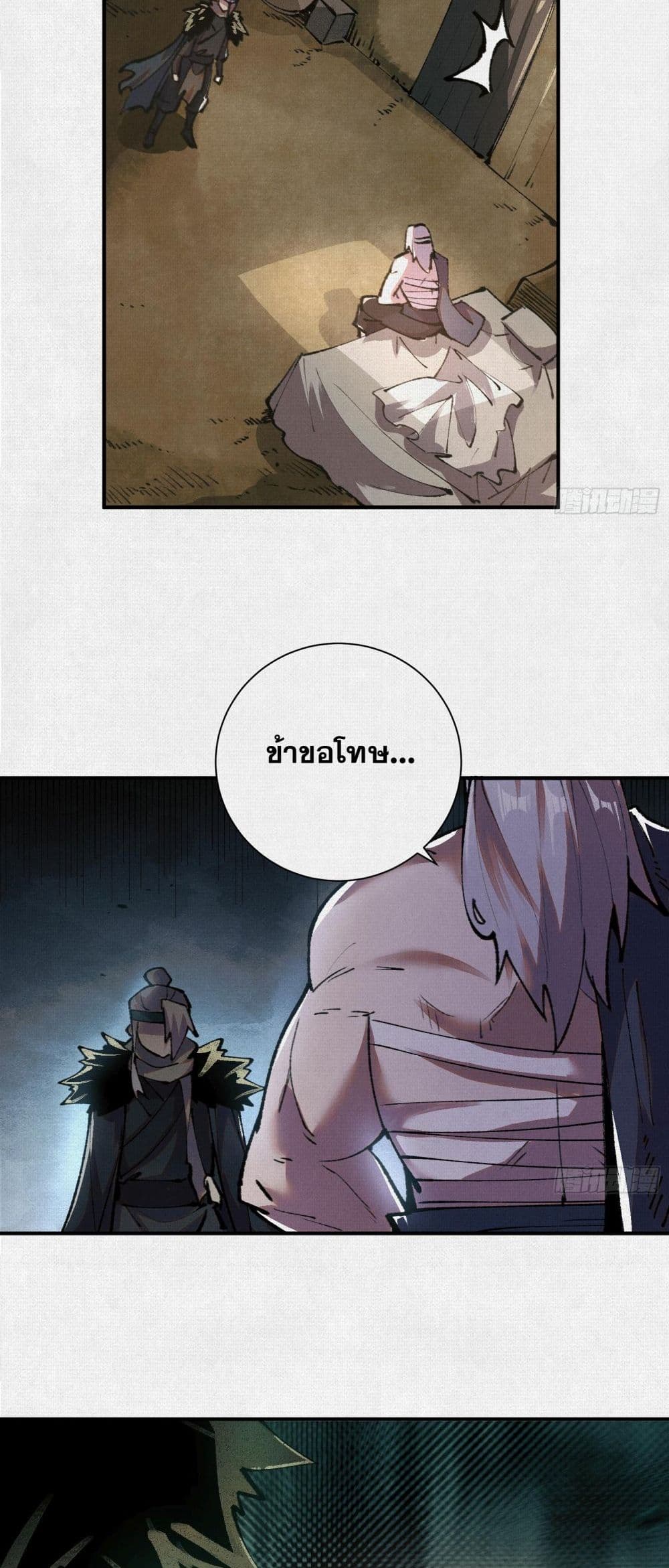 Soul of Chi You page 15