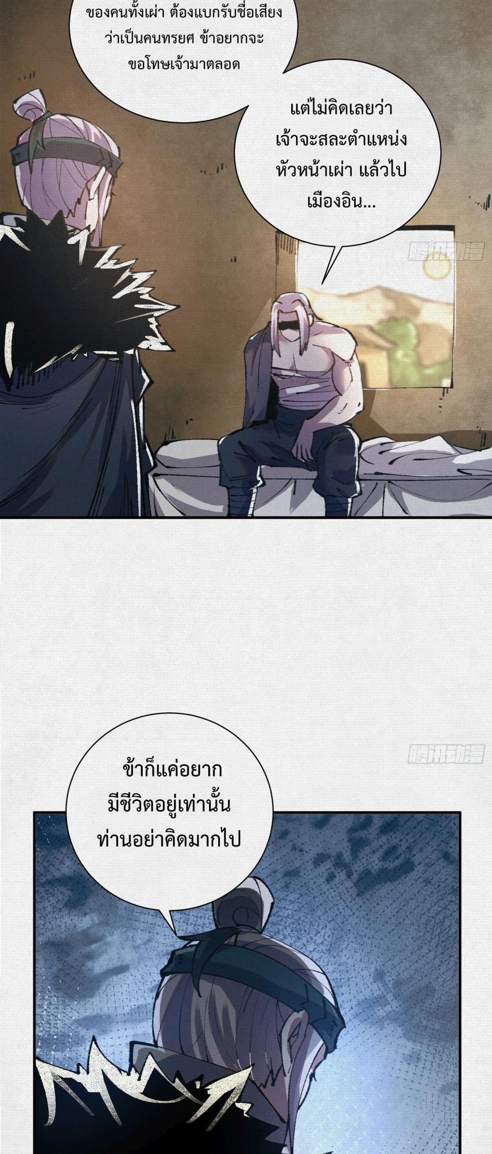Soul of Chi You page 19