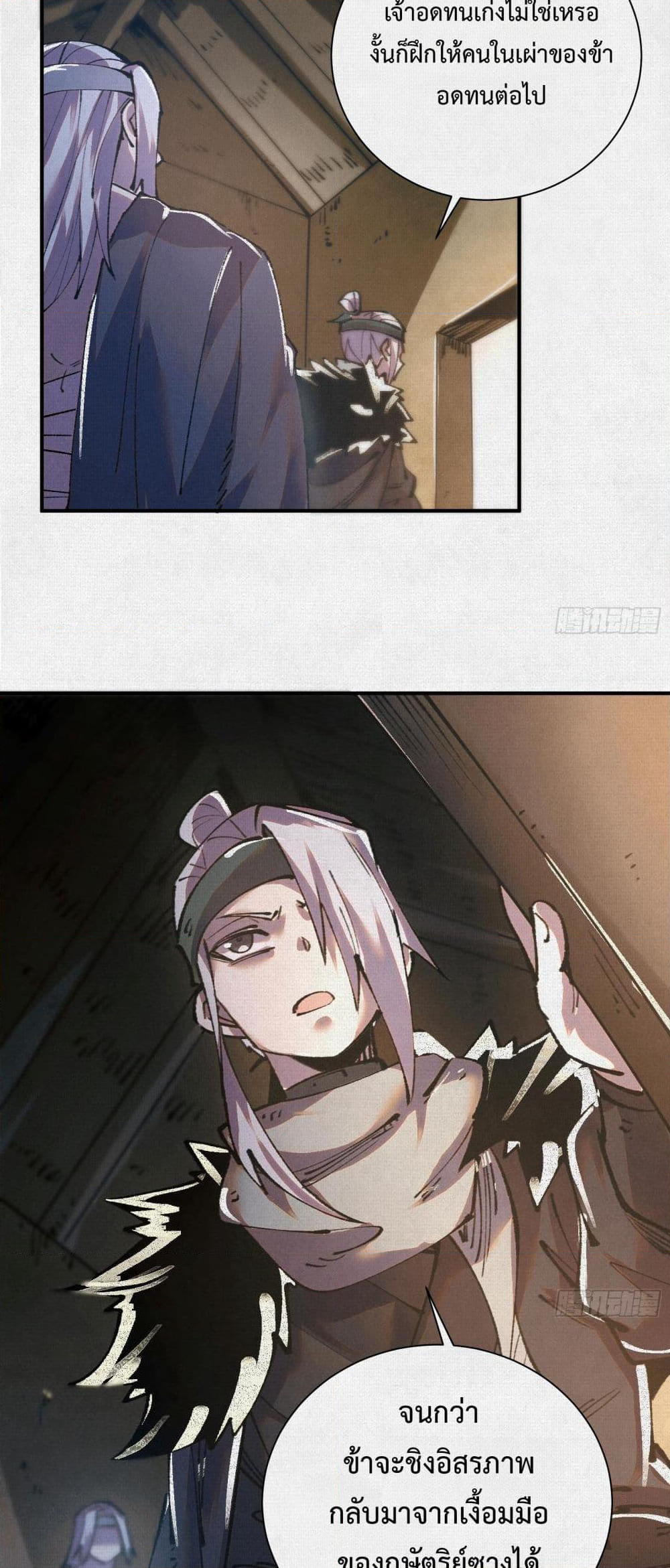 Soul of Chi You page 21