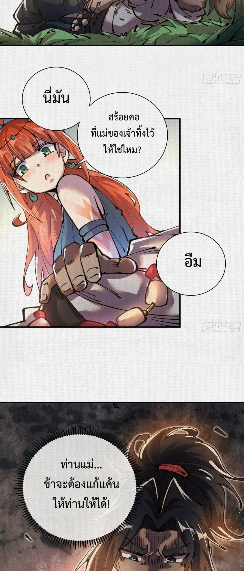 Soul of Chi You page 23