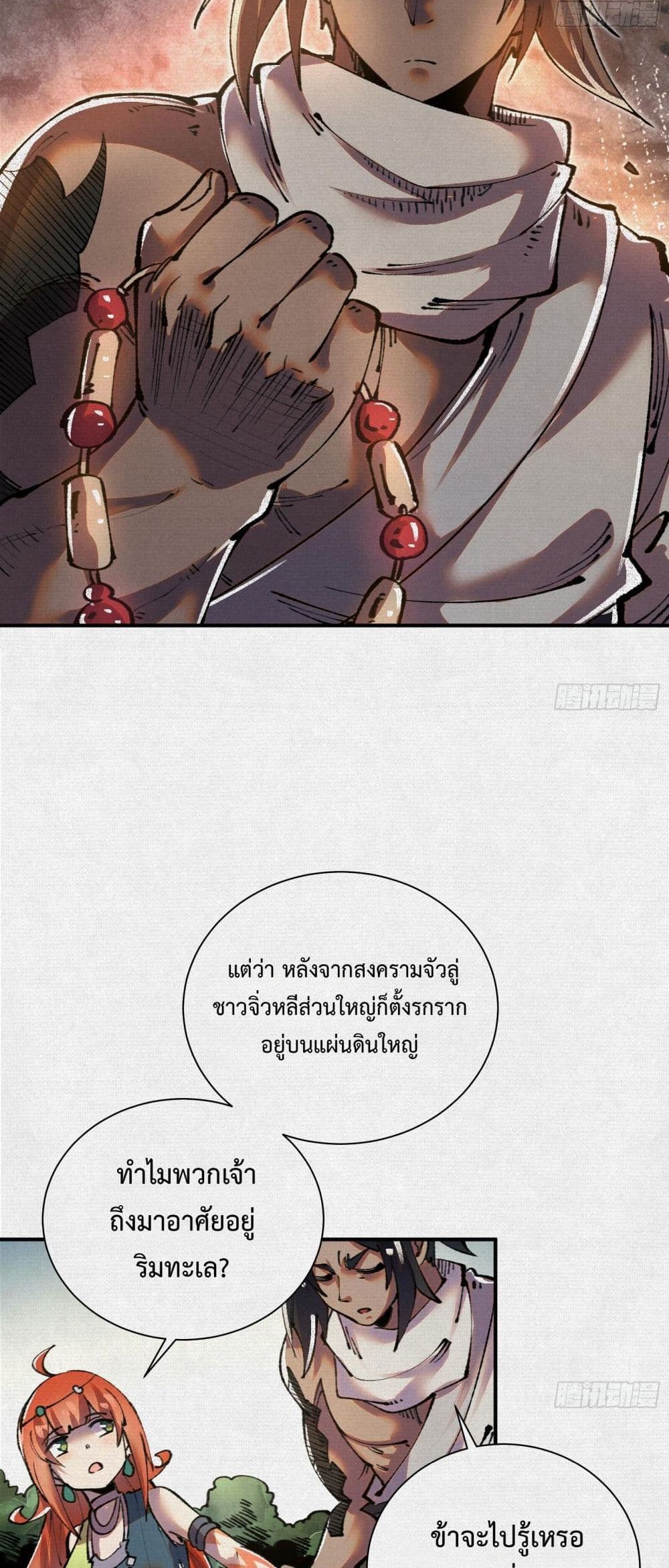 Soul of Chi You page 24