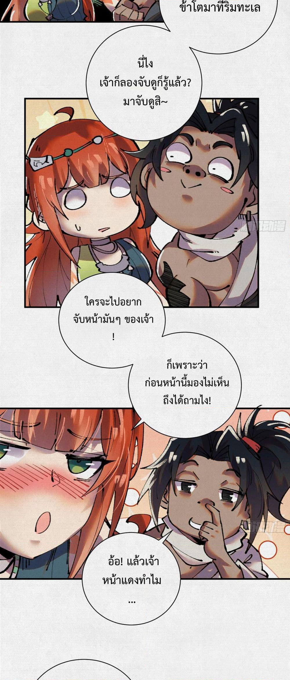 Soul of Chi You page 25