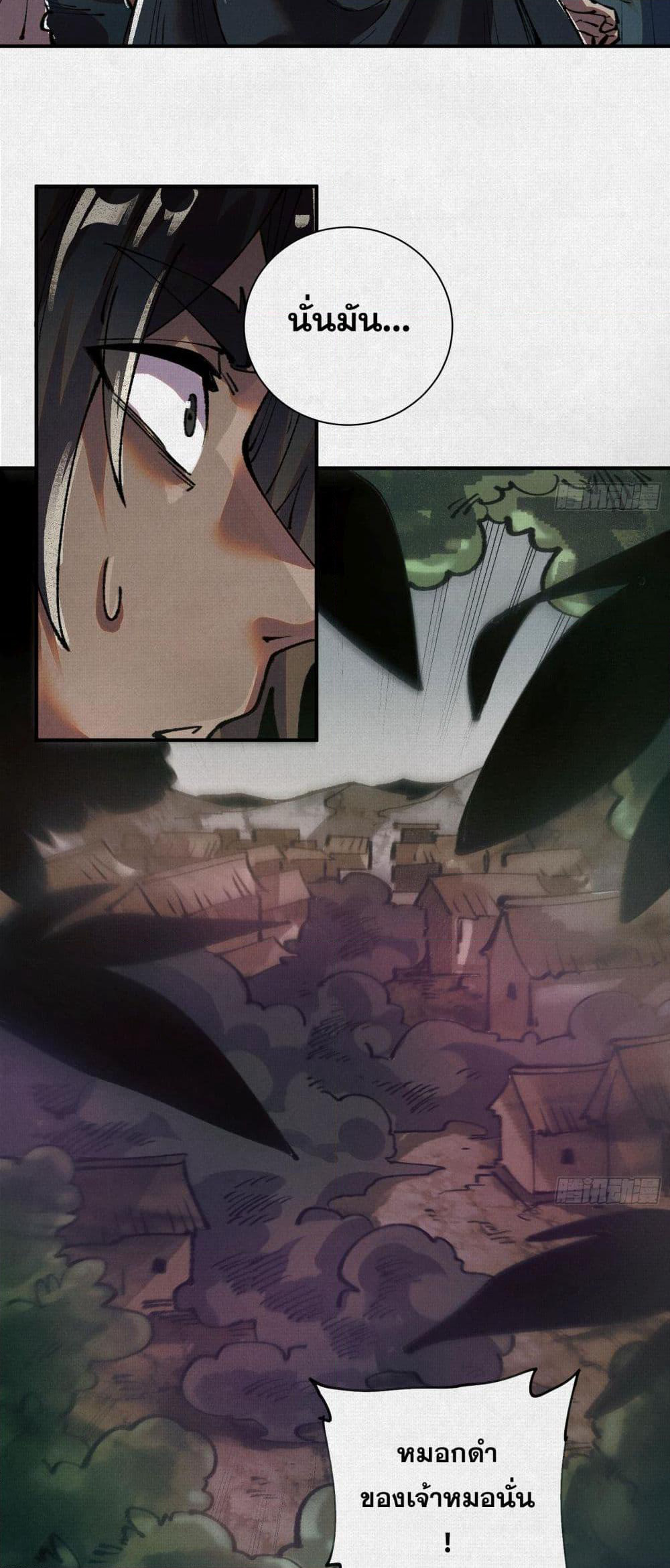 Soul of Chi You page 29