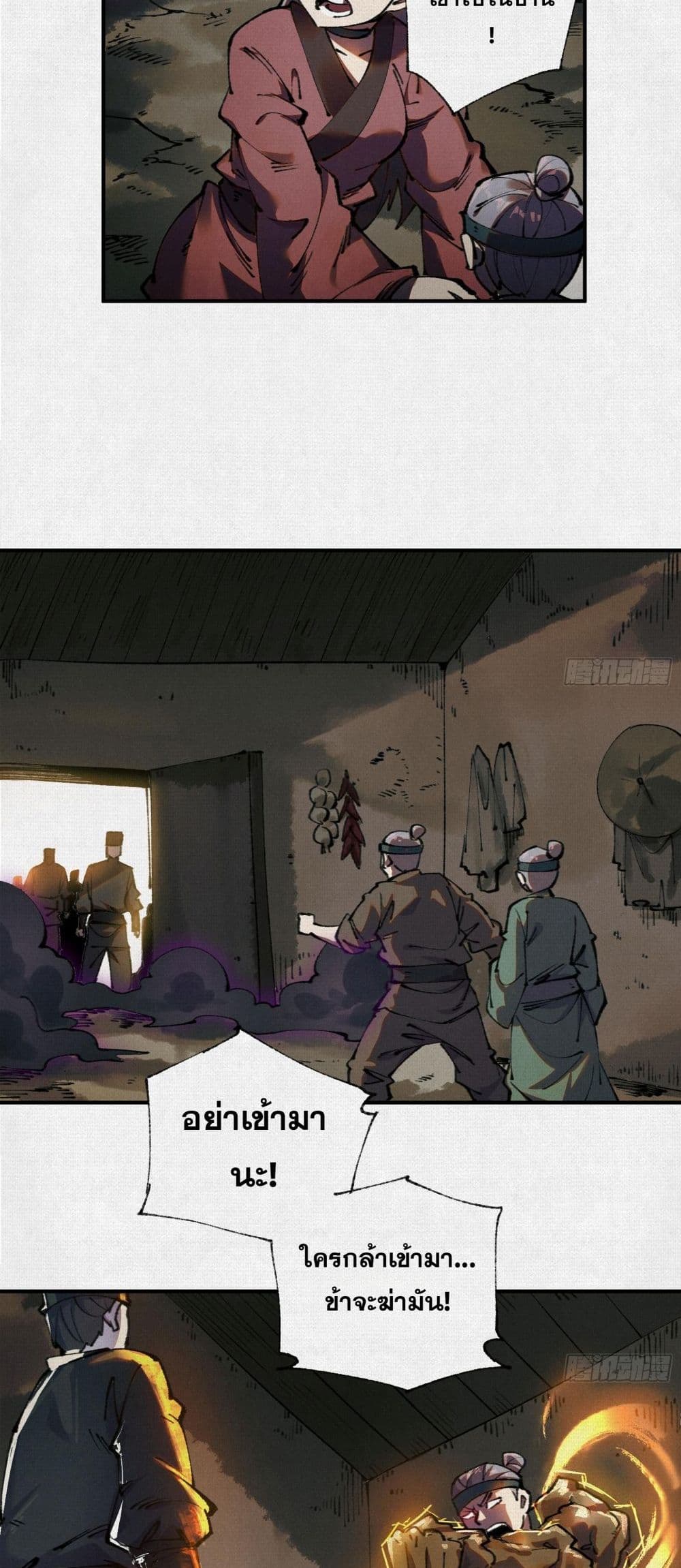 Soul of Chi You page 2