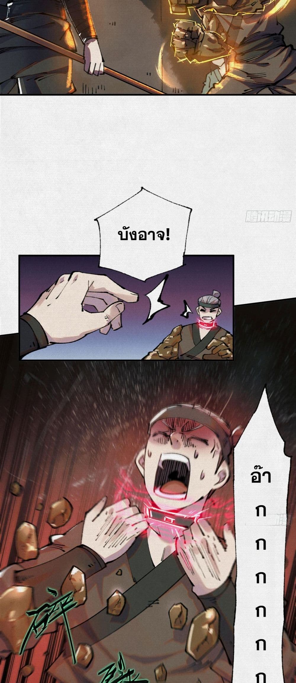 Soul of Chi You page 3