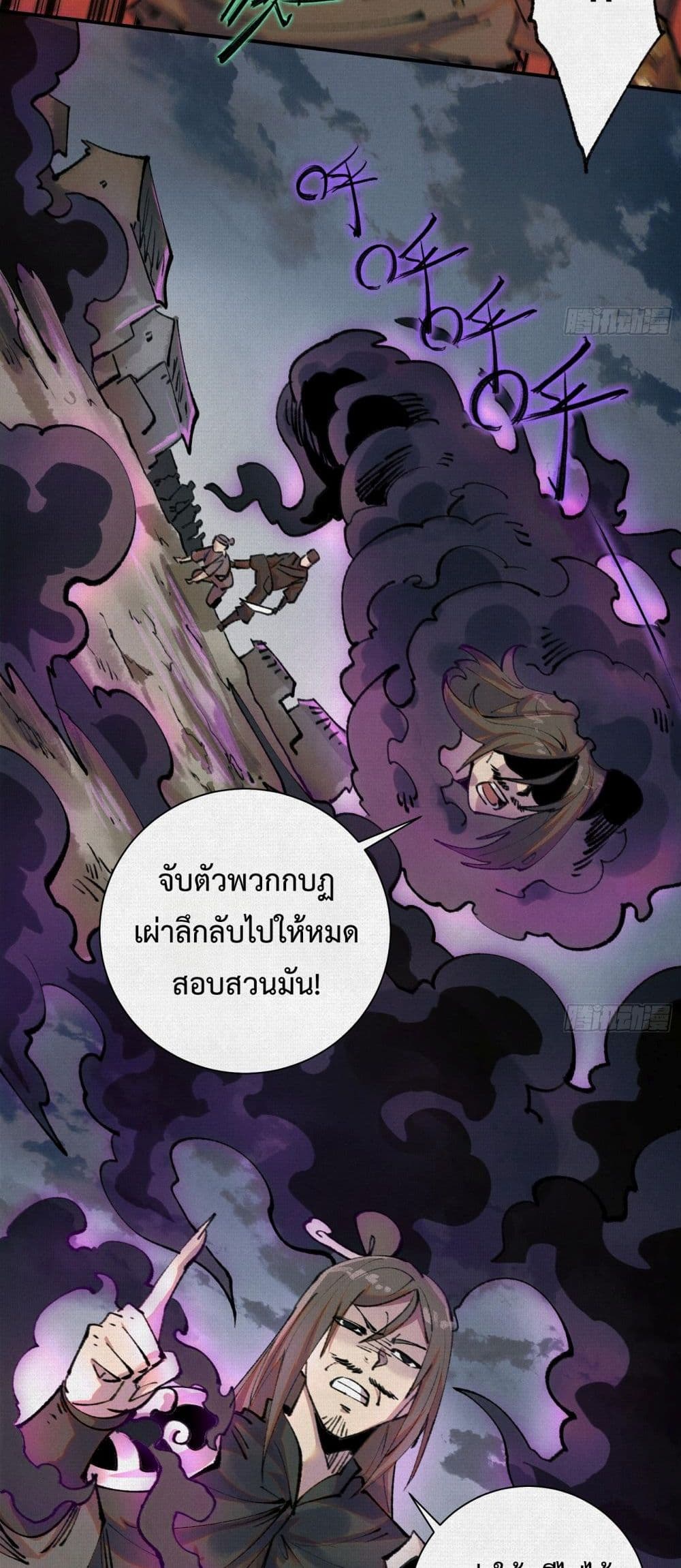 Soul of Chi You page 4