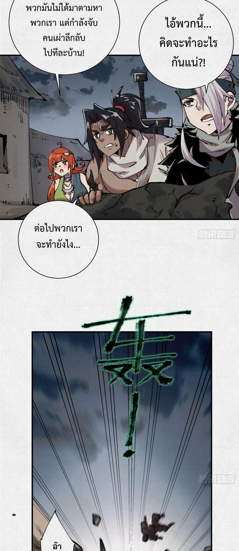 Soul of Chi You page 6
