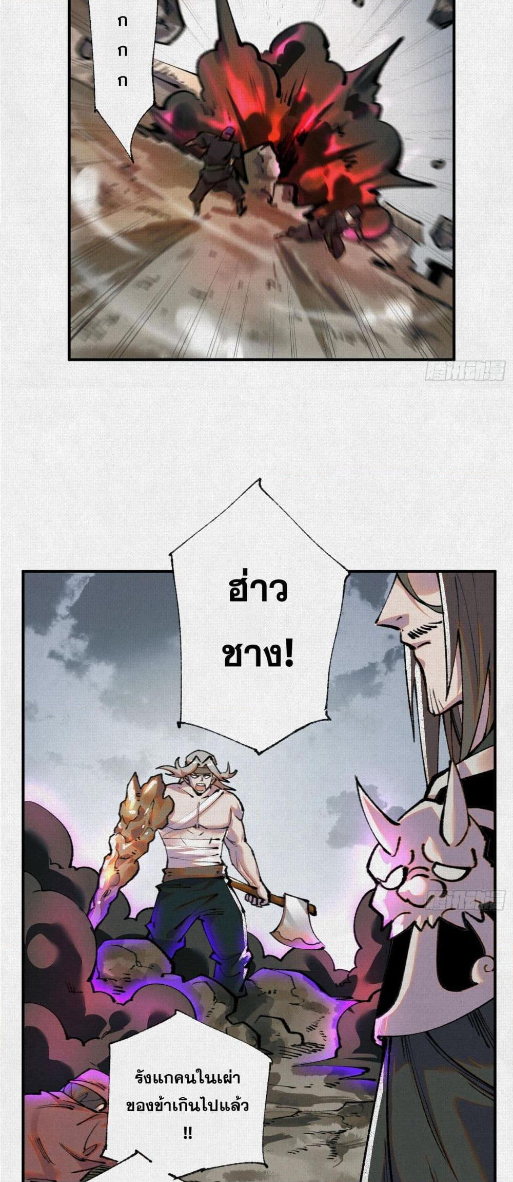 Soul of Chi You page 7