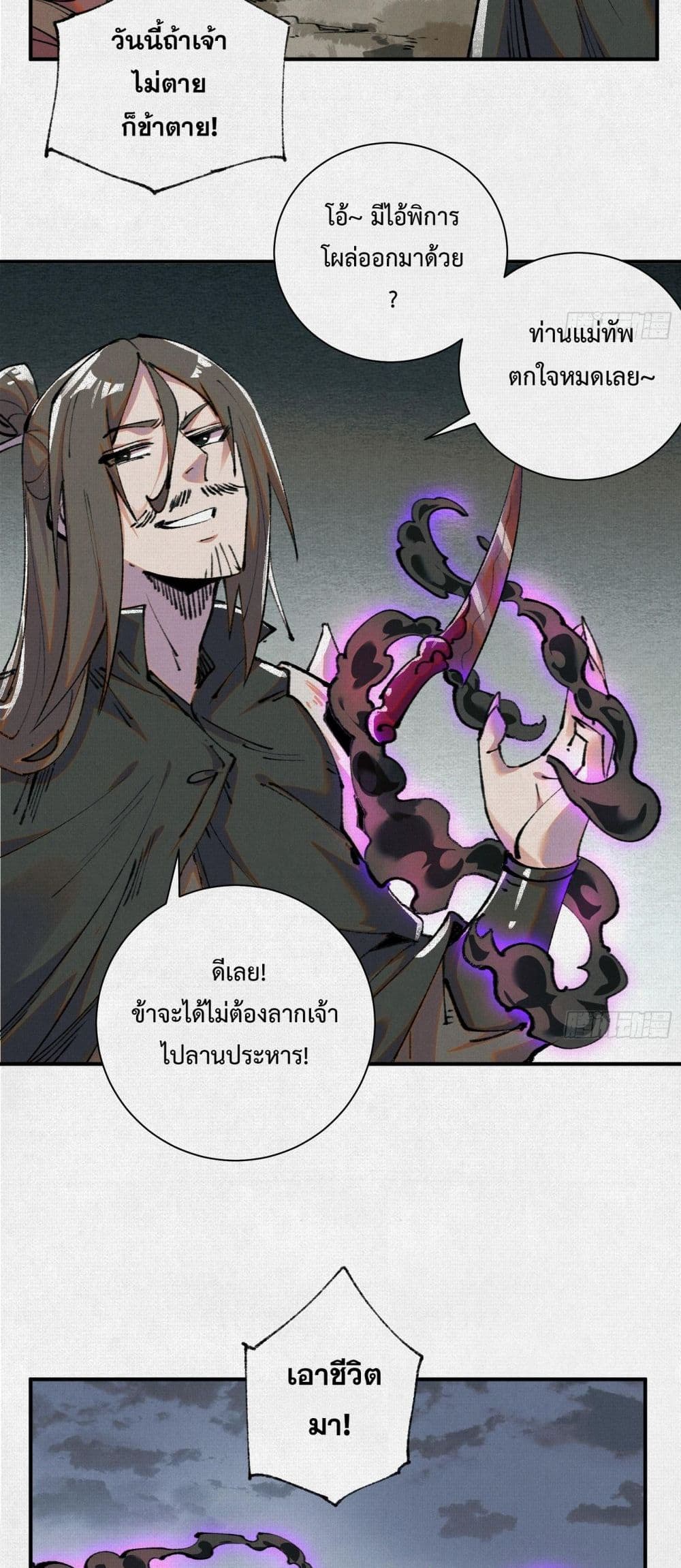 Soul of Chi You page 8