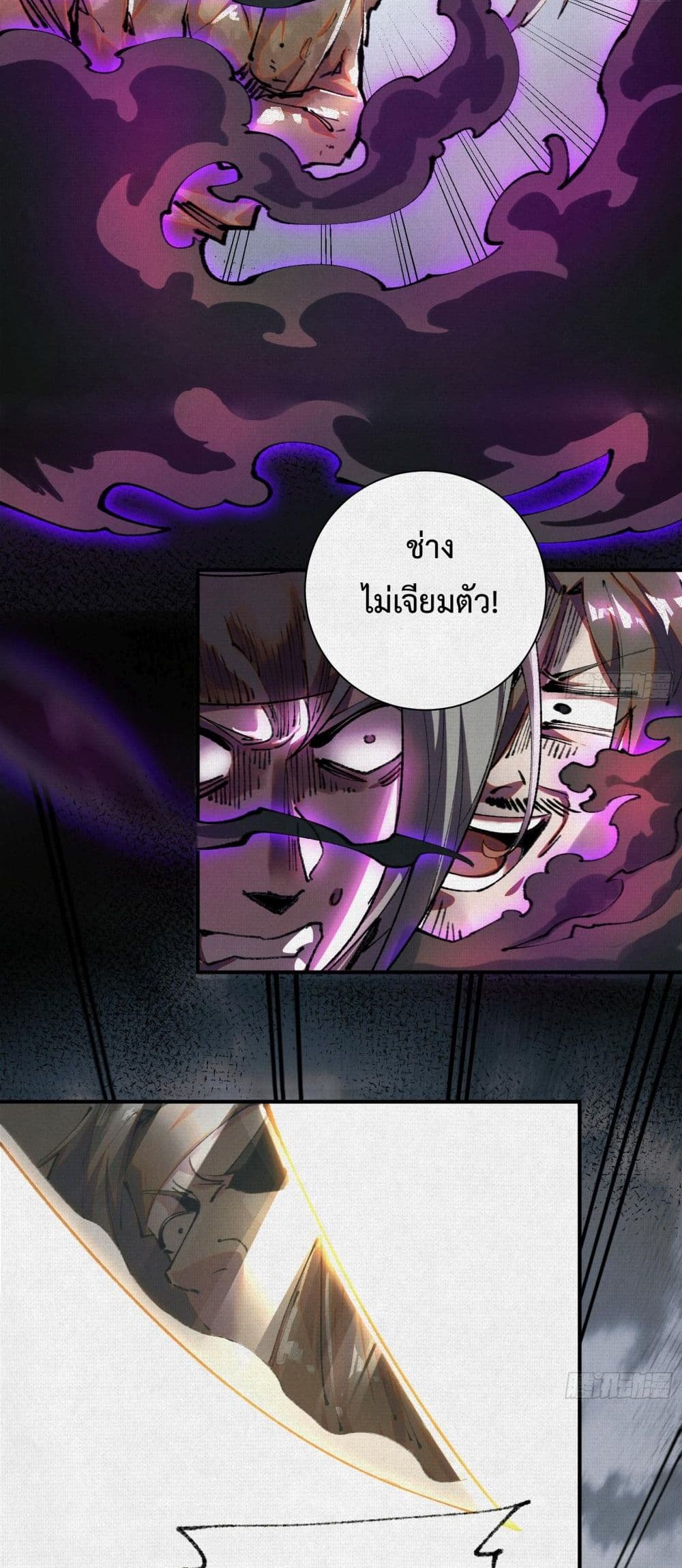 Soul of Chi You page 10