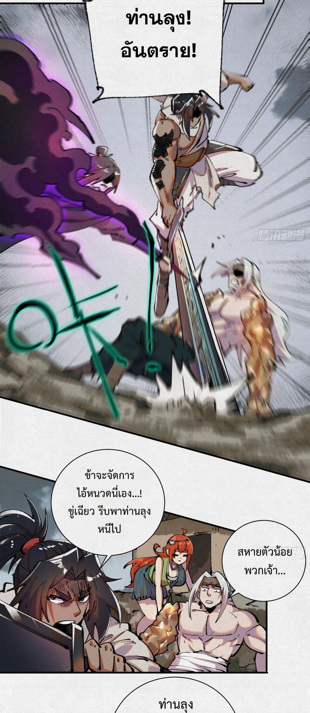 Soul of Chi You page 11