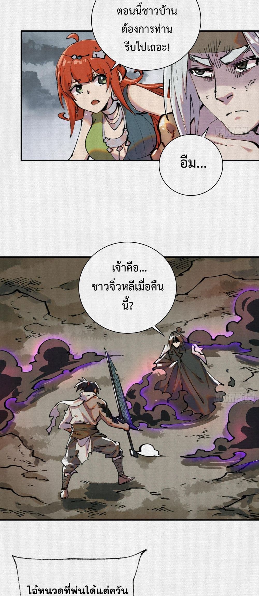 Soul of Chi You page 12