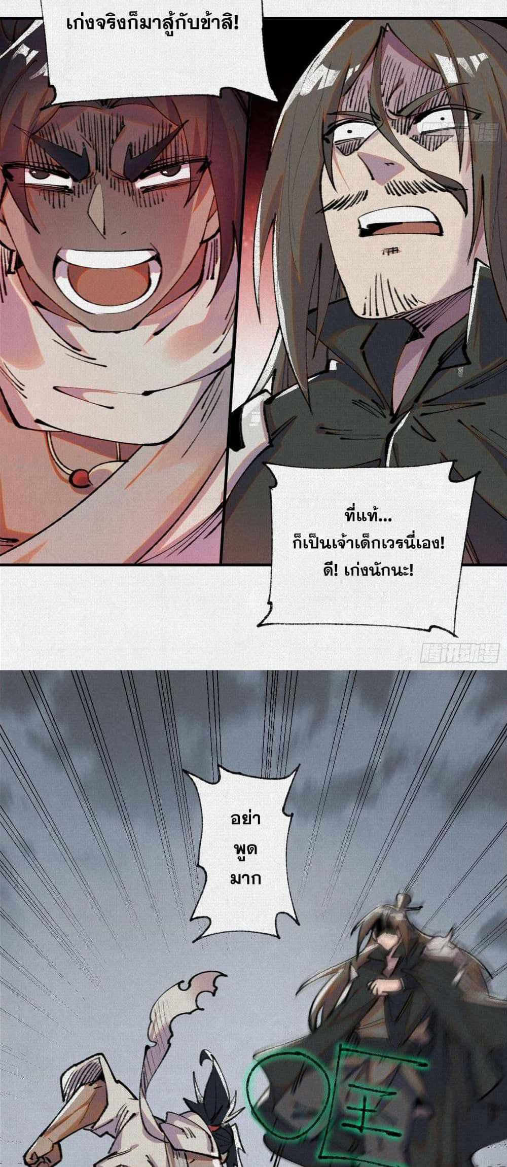 Soul of Chi You page 13