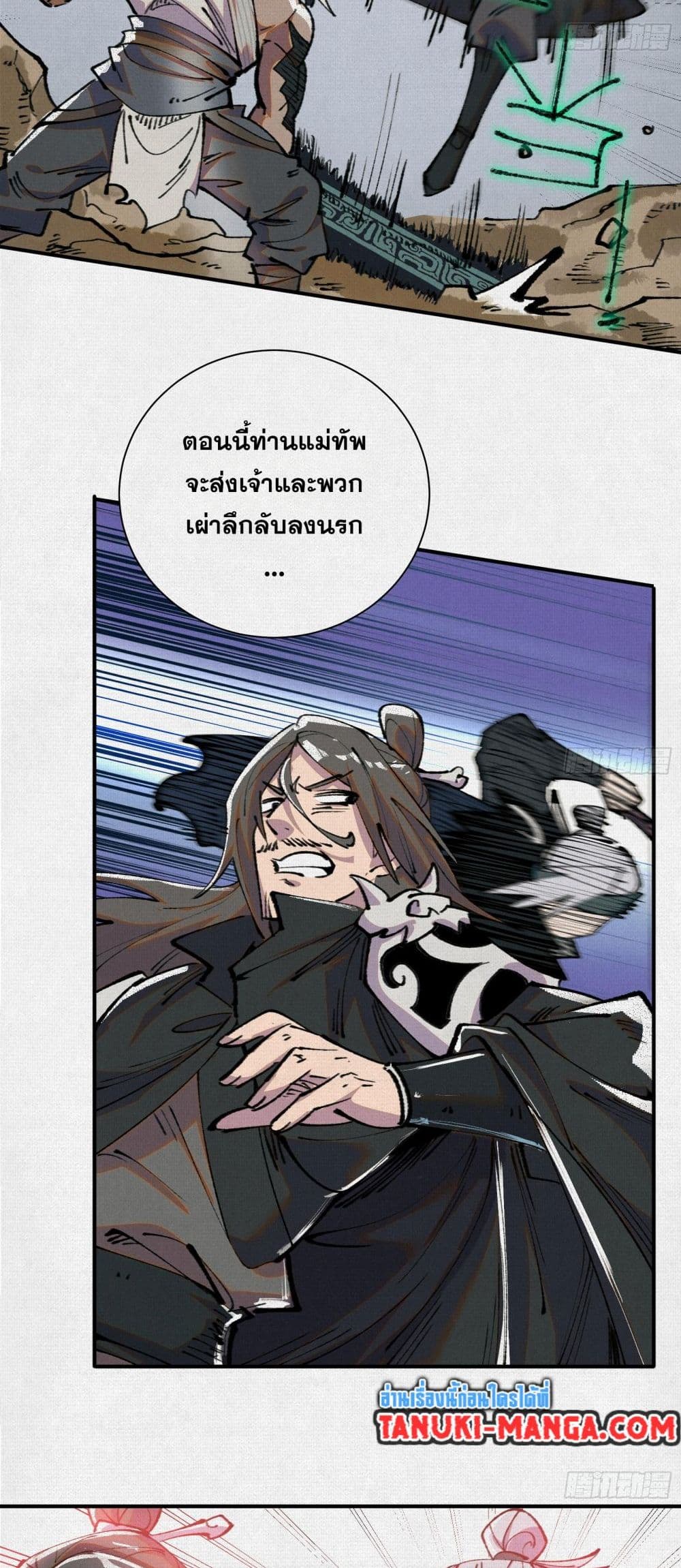 Soul of Chi You page 14