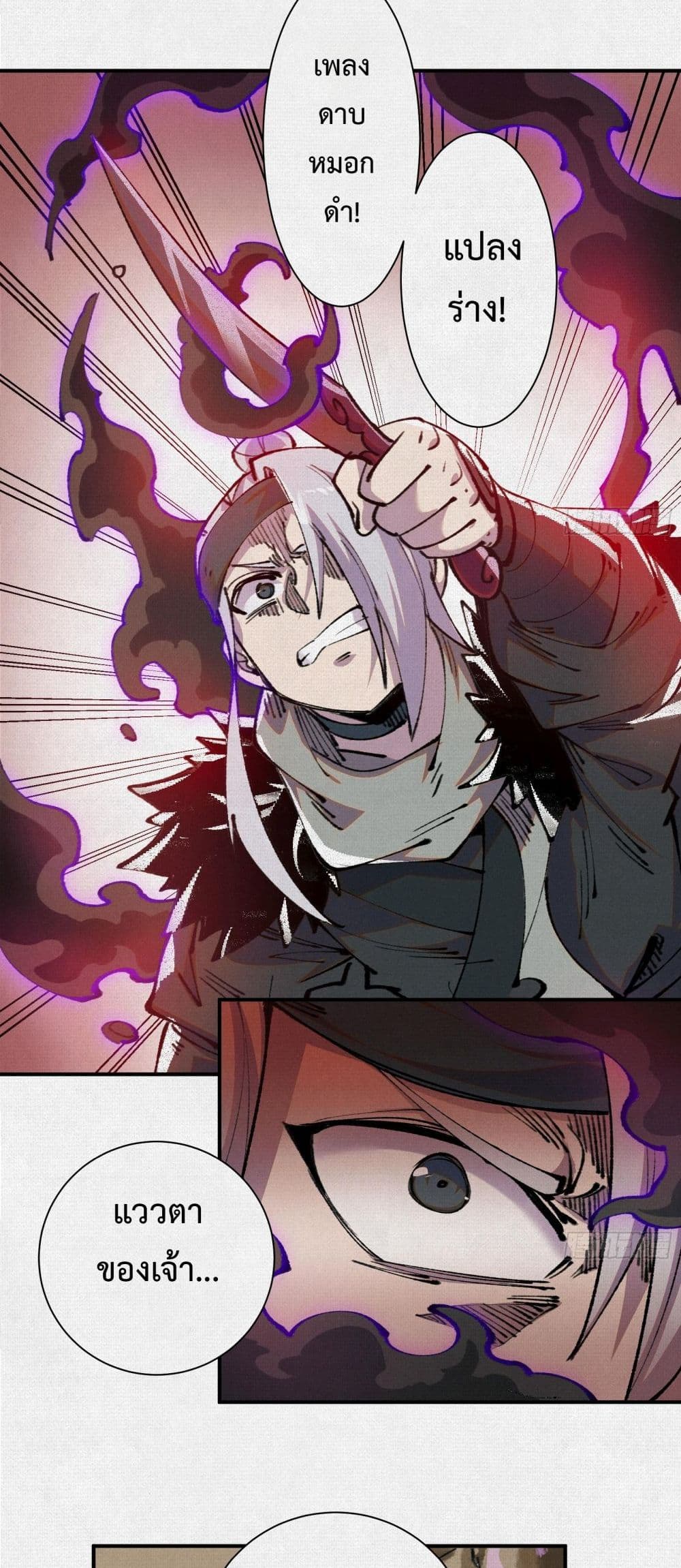 Soul of Chi You page 16