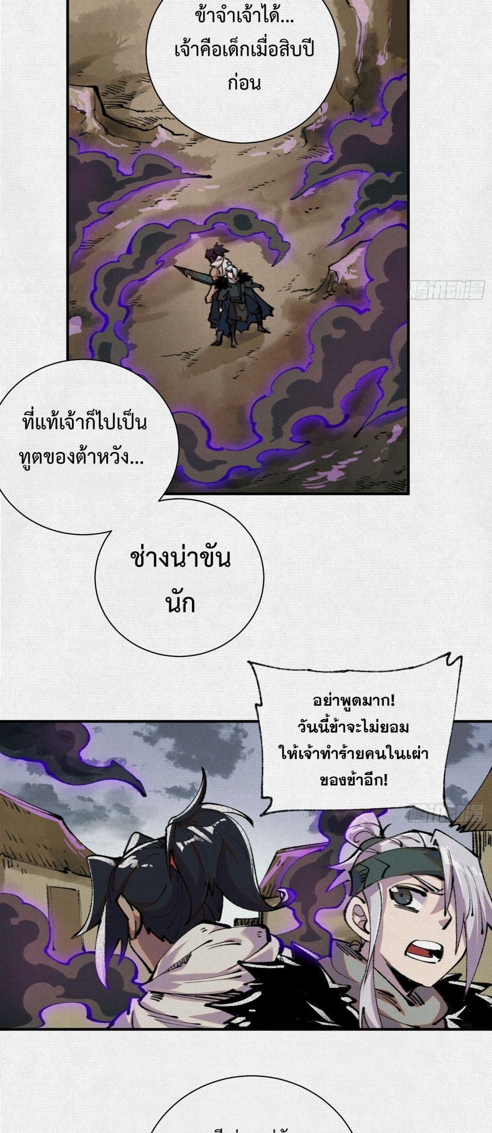 Soul of Chi You page 17