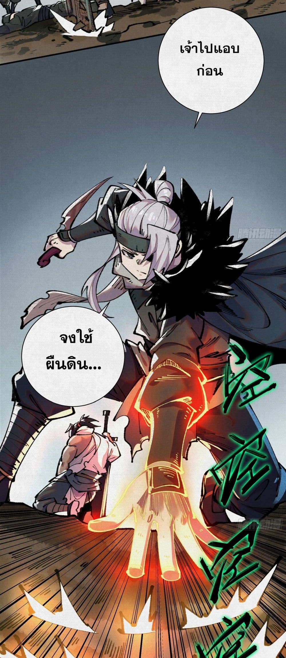 Soul of Chi You page 21