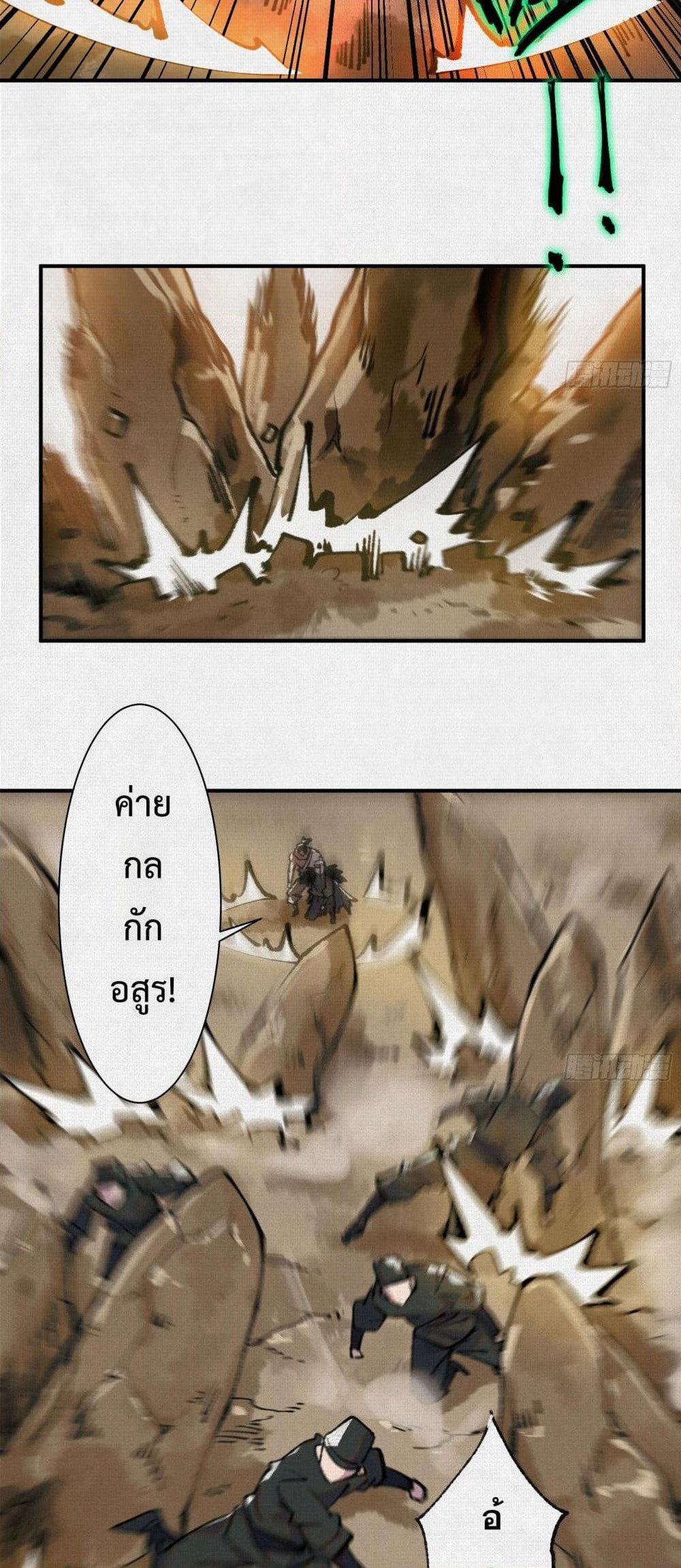 Soul of Chi You page 22