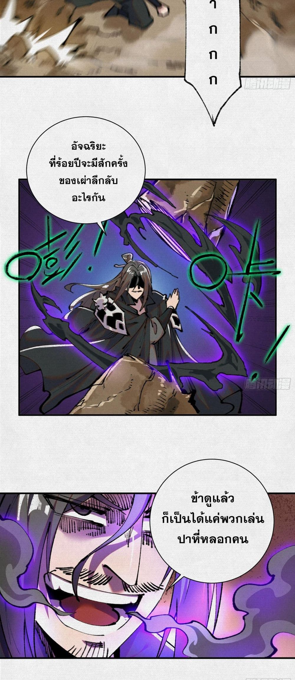 Soul of Chi You page 23