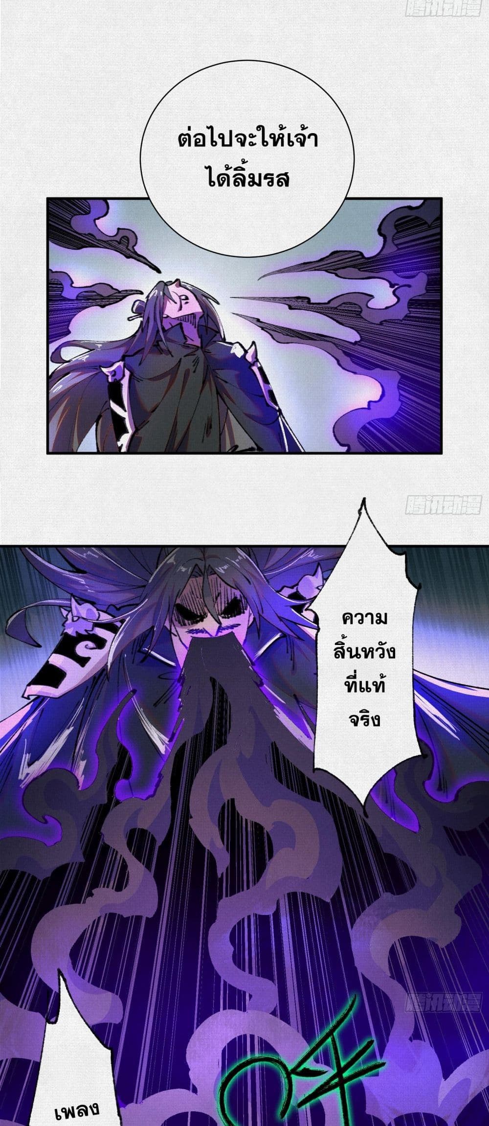 Soul of Chi You page 24