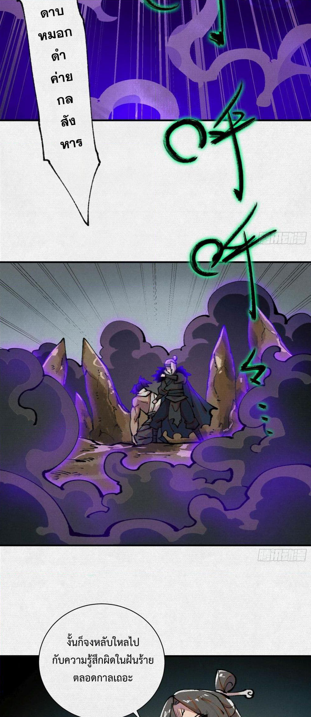 Soul of Chi You page 25
