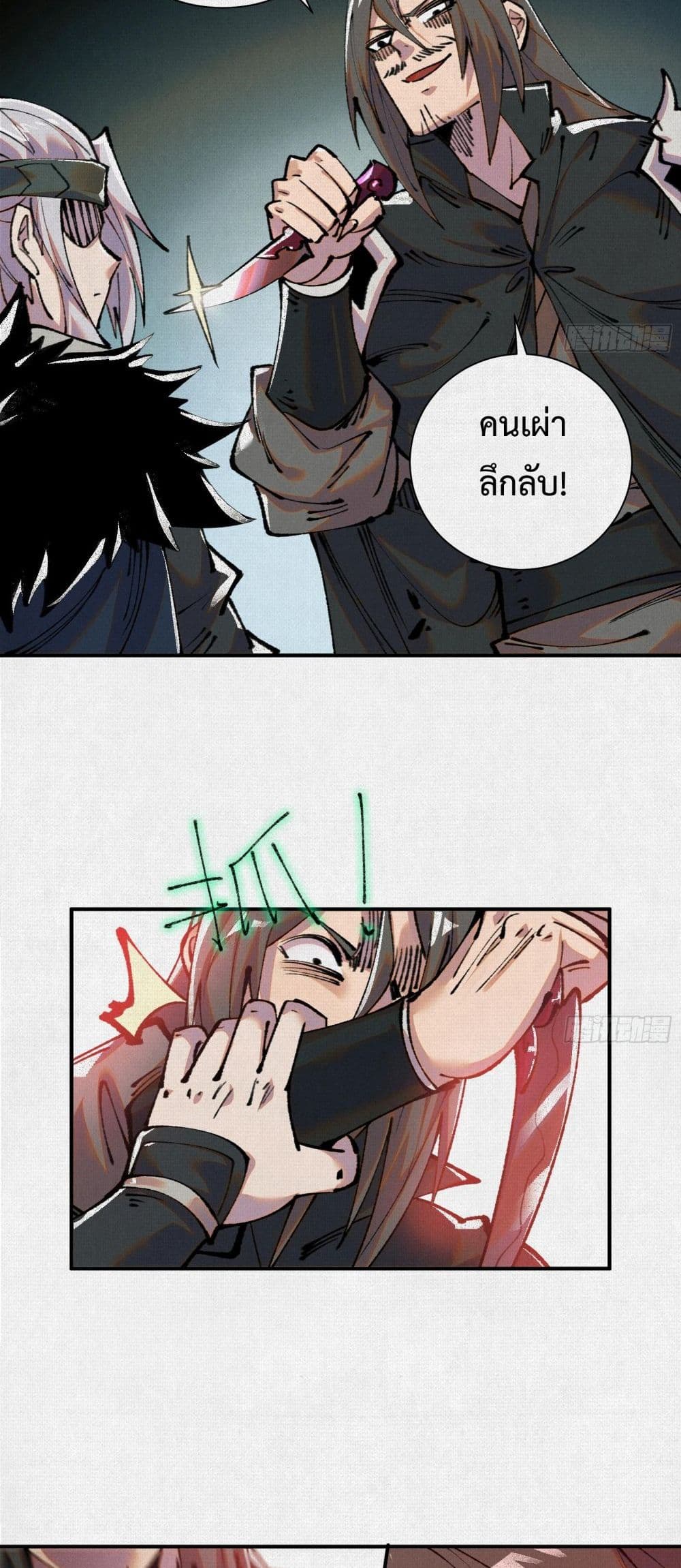 Soul of Chi You page 26