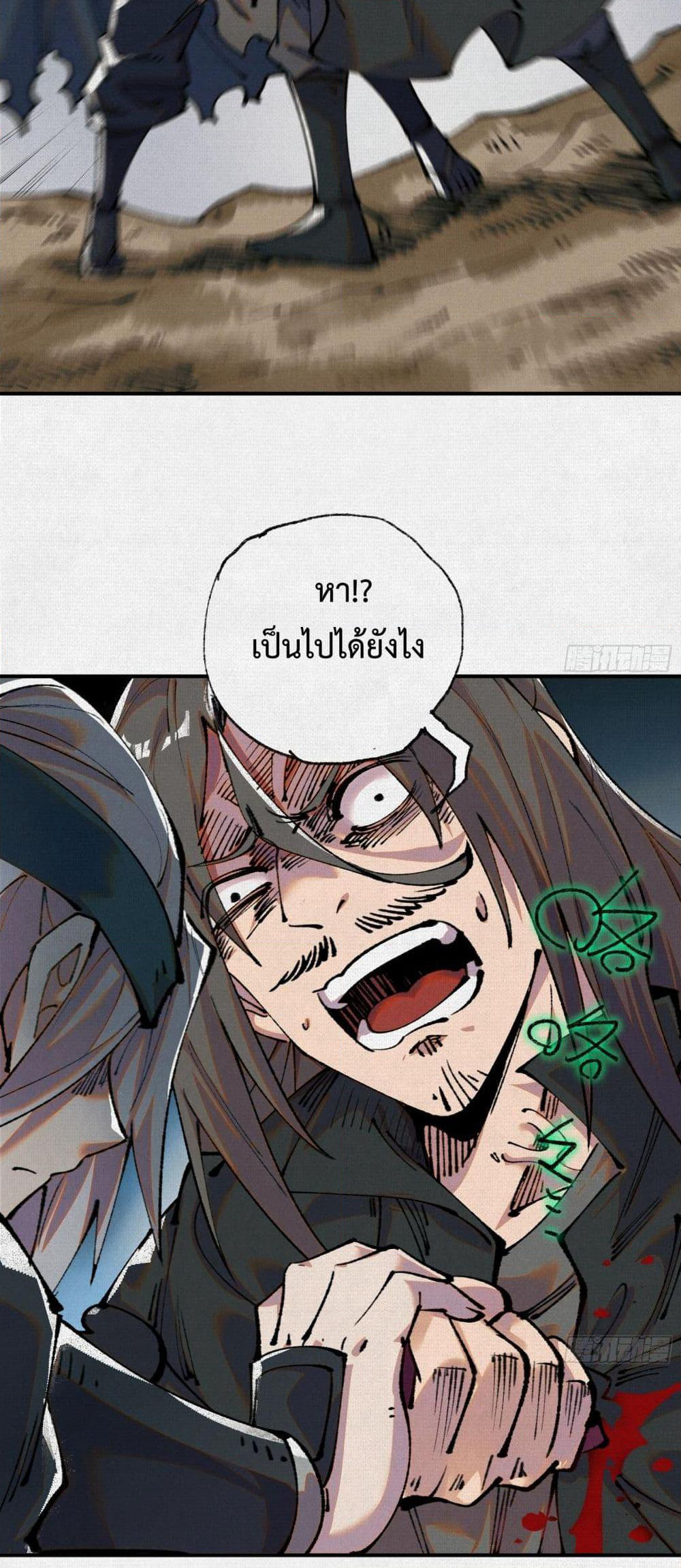 Soul of Chi You page 28