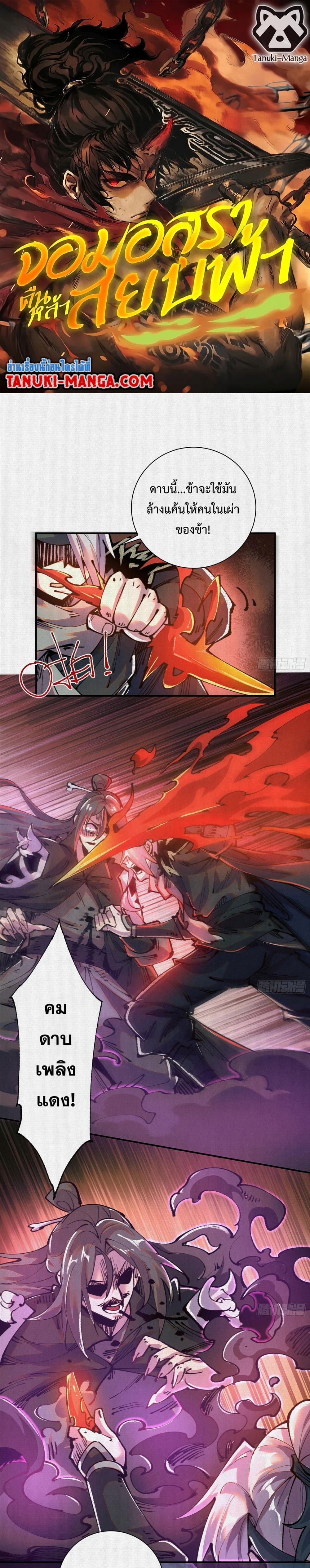 Soul of Chi You page 1