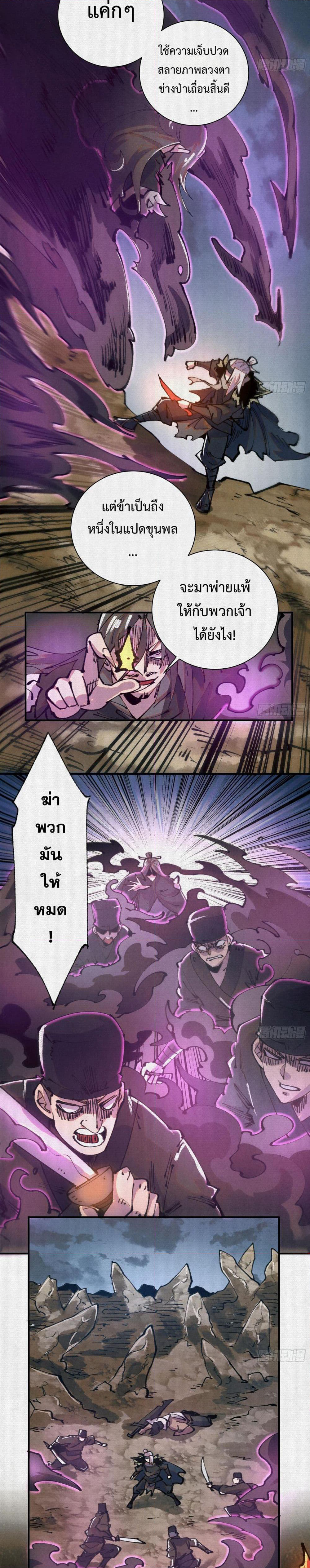 Soul of Chi You page 2