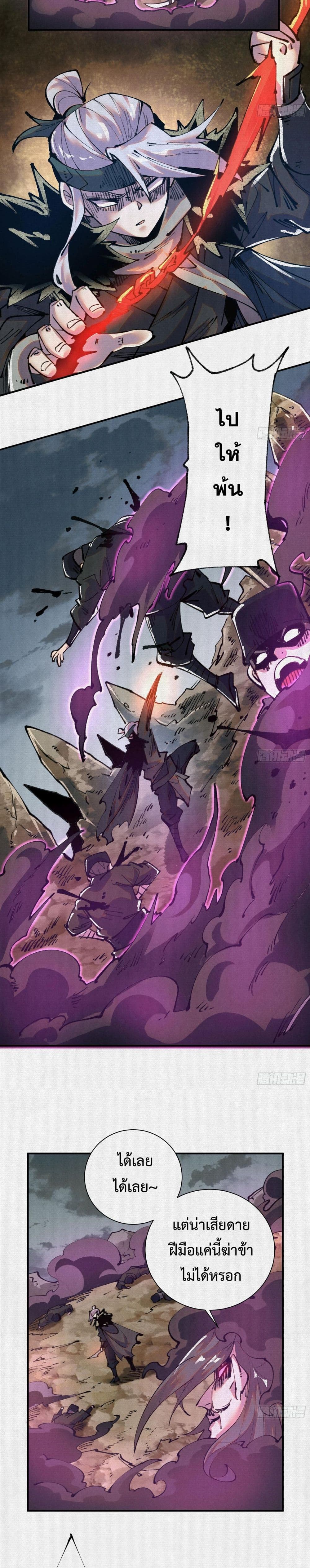 Soul of Chi You page 3