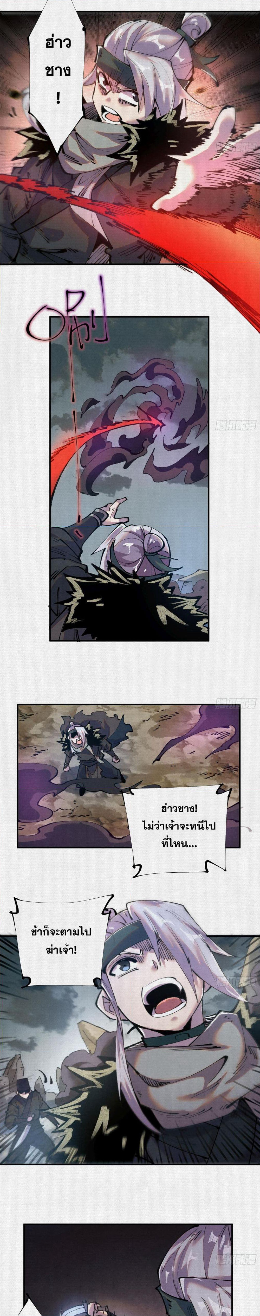 Soul of Chi You page 4