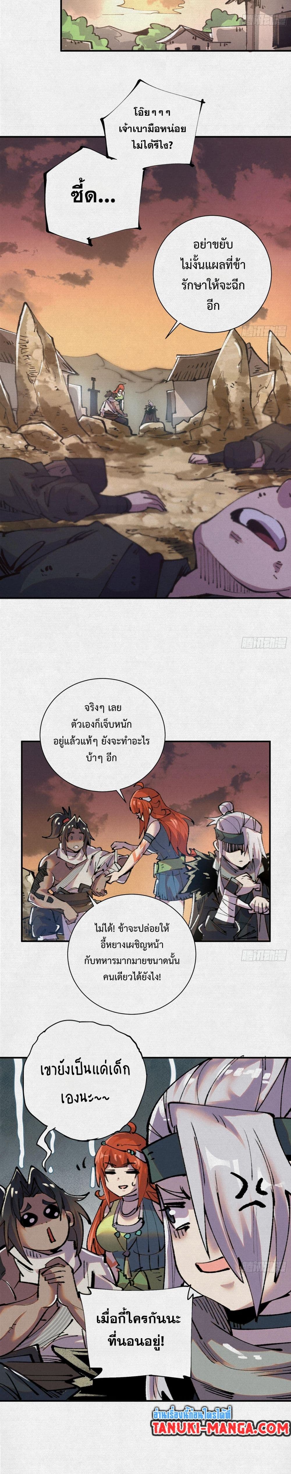 Soul of Chi You page 6