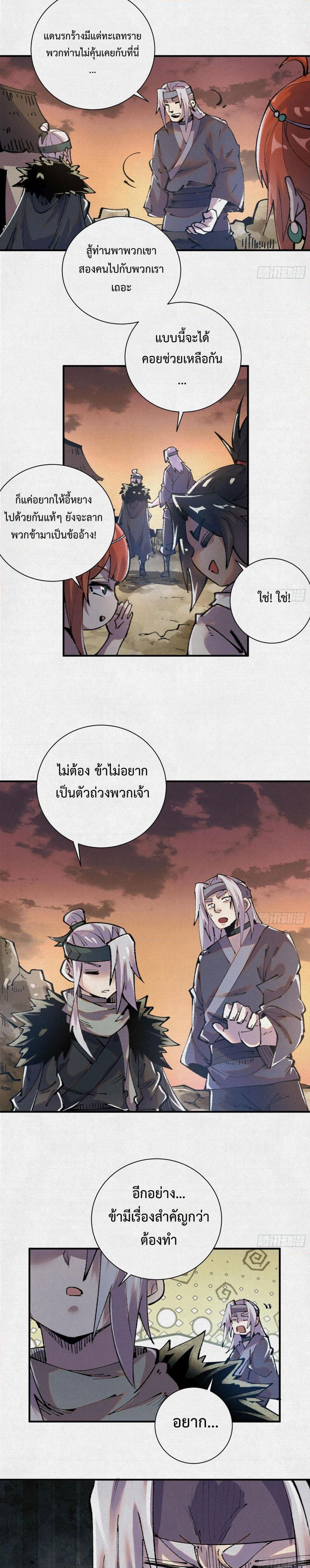 Soul of Chi You page 9