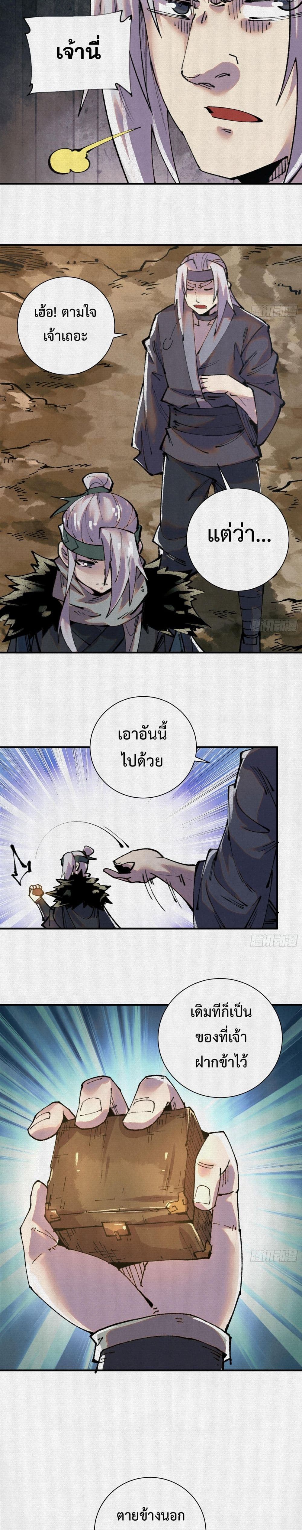 Soul of Chi You page 10