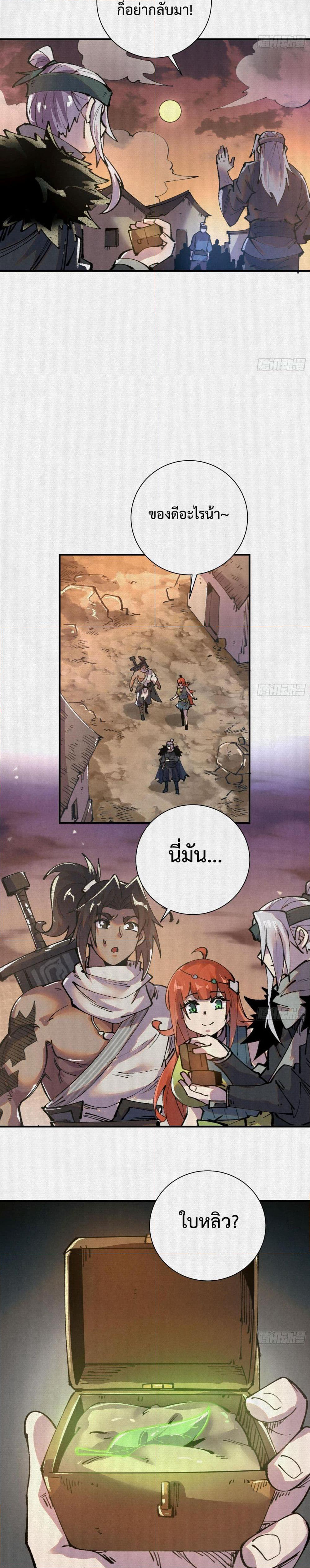 Soul of Chi You page 11