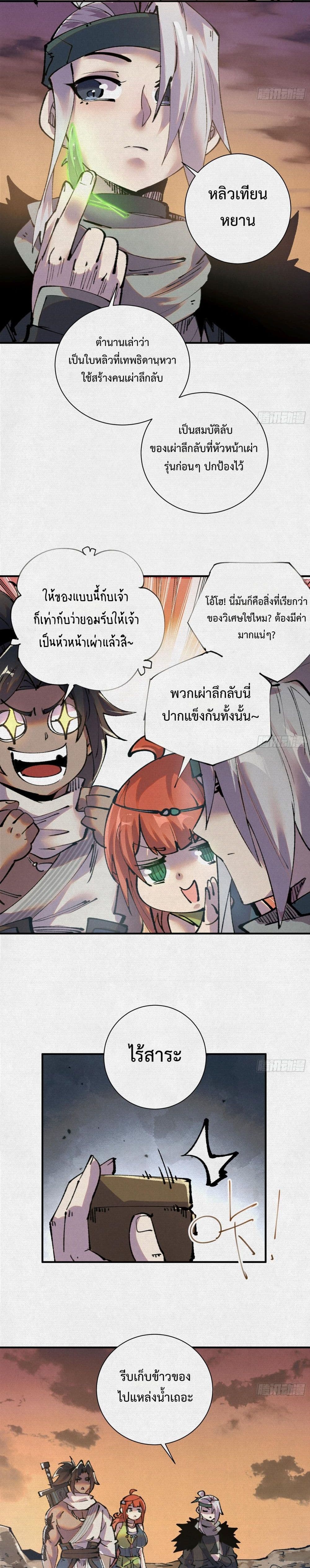 Soul of Chi You page 12