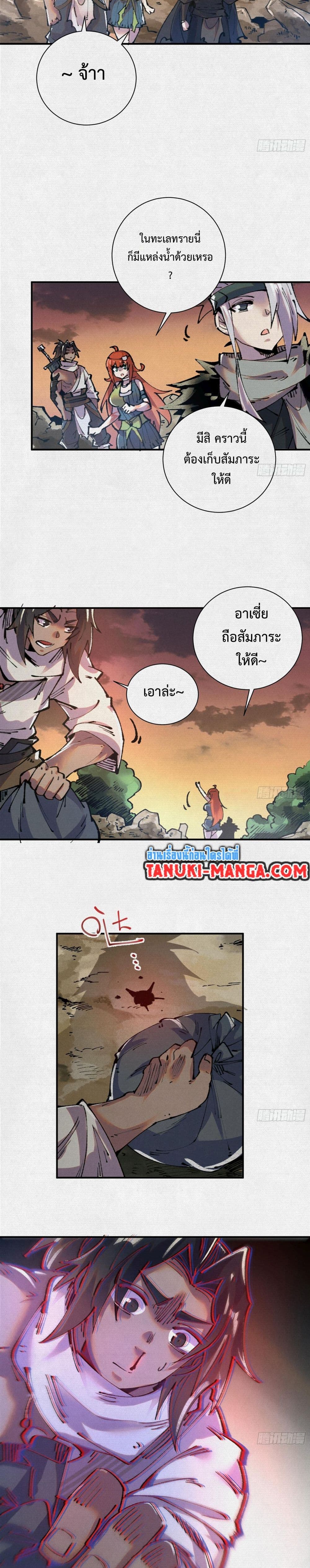Soul of Chi You page 13