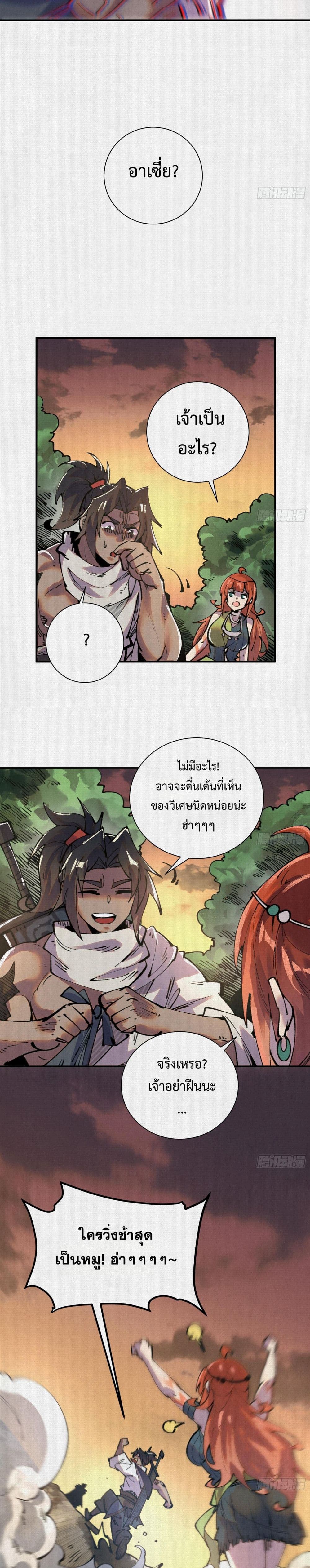 Soul of Chi You page 14