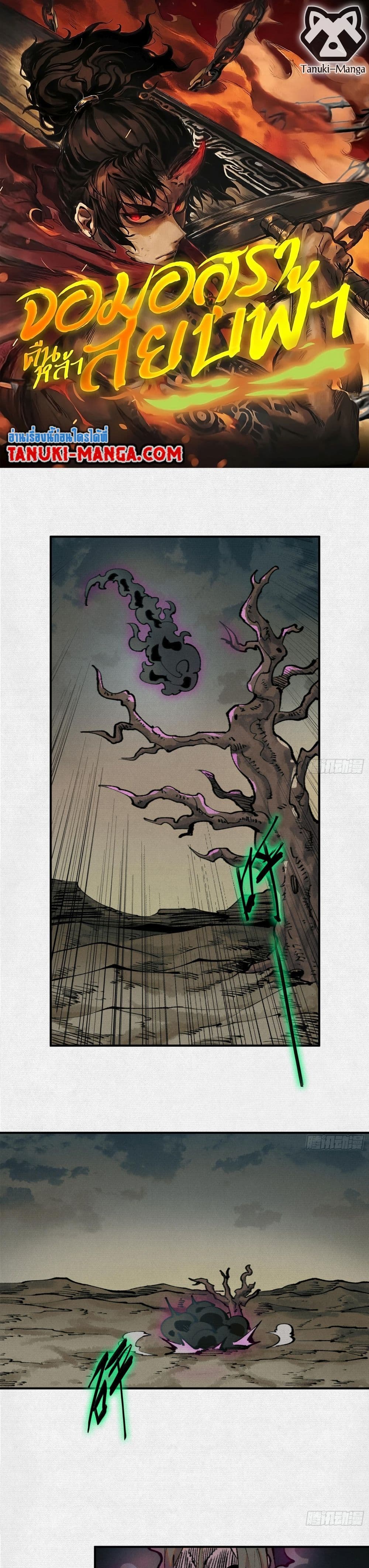 Soul of Chi You page 1